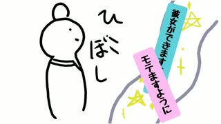 騒動のせいで1ヶ月遅刻したかわいそうな七夕曲『彦星の憂鬱』