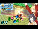 【スーパーマリオサンシャイン】動きがうるさいモカマキのゲーム実況#17【VOICEPEAK実況】