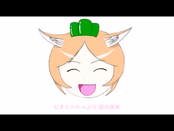 ピーマンたいそう