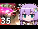 【ピクミン2】ショタケモたちが征く！祝☆借金完済 ～俺たちの社畜はこれからだ～ Part35【オリキャラゆっくり実況＋VOICEROID実況】