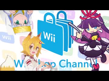 私的素材盛りたい放題Wii Shop Channel