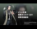 【UTAUカバー／特殊音素配布】flos【真賢木ミロク】