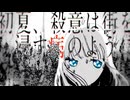 初夏、殺意は街を浸す病のように 歌ってみた【ねこたに】