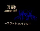 フラッシュバック【暴走族夜怪】#8