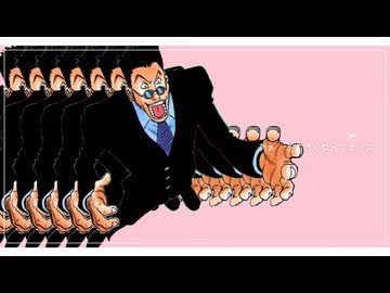 うす汚ねェきゅうくらりん族とかの血を絶やしてやるくらりん