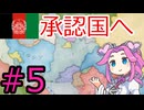 【VICTORIA3】アフガニスタンでグレートゲームを制覇したい四国めたん#5