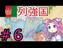 【VICTORIA3】アフガニスタンでグレートゲームを制覇したい四国めたん#6