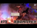 米は力だ ☆ 天穂のサクナヒメ 初見実況 #17 火産霊