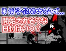 【ReOath】【悲報】ReOath、未だ事前登録開始せず...ありえそうな開始日を予想してみました！【ゆっくり実況】