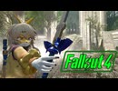 【VOICEROID実況】FALLOUT4やるよ 40【VOICEVOX実況】