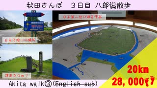 【Akita walk③】【秋田さんぽ③】雄大なジオサイトに大自然を感じたさんぽ【結月ゆかり】【voiceroid散歩】