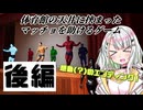 【体育館の天井に挟まったマッチョ】詞音「エンディングまでマッチョを救出するよ」（後編）【紡乃世詞音実況プレイ】