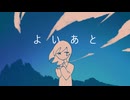 Icesy - よいあと(feat.IA&初音ミク)