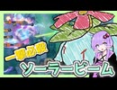 【ポケモニュナイト】環境すべて打ちつらぬけぇえええええ【ゆっくりボイロ実況】