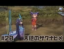 米は力だ ☆ 天穂のサクナヒメ 初見実況 #20 再起