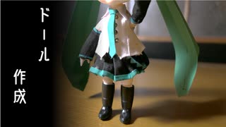 ドールでコスプレ欲を満たしたかった動画
