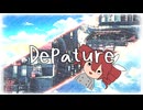 「Depature」feat.重音テト らりっくびでお