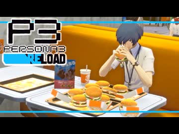 【ペルソナ3R:初見実況】SEES.MONOEYEMAN  ♯31
