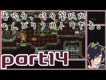【刀剣乱舞偽実況】審切々と、時々管狐がのんびりクロトリやる。【part14】