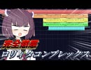 きりたん「このロリコンどもめ！」.mp4