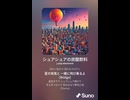 音楽作ってみた♯∞【対策対応版/ 歌詞表示あり】