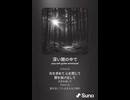 音楽作ってみた♯∞【対策対応版/ 歌詞表示あり】