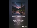音楽作ってみた♯∞【対策対応版/ 歌詞表示あり】