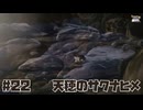 米は力だ ☆ 天穂のサクナヒメ 初見実況 #22 光