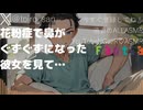 【ASMR】花粉症で鼻がぐずぐずになった彼女を見て【女性向けシチュエーションボイス】