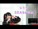 りりぴ　浜崎あゆみ  SEASONS　配信者 歌枠 公式生放送 2024夏