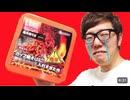 E、cchi - 驚き＆やりすぎの域を遥かに超えている鬼辛焼そば(やっぱりアメリカは凄い！)カップ焼そばに○○○薬入れすぎた件 食べきることなんて、絶対にありません。【ヒカマニ】
