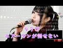 りりぴ　エアーマンが倒せない　配信者 歌枠 公式生放送 2024夏