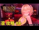 【実況なし】 バニーガーデン 凛ルート攻略 #4