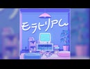 【デレステ】モラトリアム【MASTER】