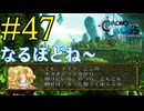 【実況】かつて挫折した『クロノクロス』を実況プレイ　#47【ネタバレあり】【雪月 天音】