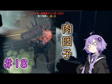 【GTFO】地底探索ボイロ部 活動始めました#18【VOICEROID実況】