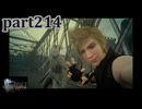 【FF15☆part214】FF上級者(自称)がFINAL FANTASYシリーズ1から楽しく実況プレイ♪