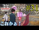 【実況】限りなく初見に近い『Fate/Samurai Remnant』を実況プレイ！　#31【ネタバレ有り】【雪月 天音】