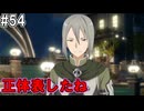【SAOHR】がんばれキリト！ゴミカス道中～僕がイキり陰キャになった理由～#54【ソードアートオンラインホロウリアリゼーション】