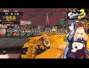 クマサンローラー発進！【スプラトゥーン3】