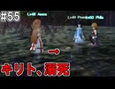 【SAOHR】がんばれキリト！ゴミカス道中～僕がイキり陰キャになった理由～#55【ソードアートオンラインホロウリアリゼーション】