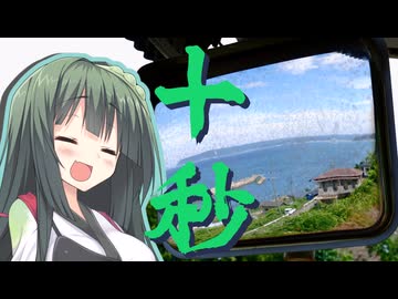 【10秒動画祭】10秒車載【～ニコニコ復活編～】