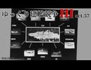 [RtW3]ゆっくり建艦競争III act.57[Rule the Waves 3]