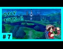 ★ポケモン　ソード★ワクワクがダイマックス！ガラル旅★初見実況#7★