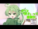 【CeVIO AI ずんだもんオリジナル曲】重罪、純愛