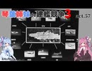 [RtW3]琴葉姉妹de建艦競争3 act.57[Rule the Waves 3]