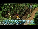 【ぼくのなつやすみ】「○○係」という名の強制労働。【3日目】