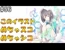 【SAOHR】がんばれキリト！ゴミカス道中～僕がイキり陰キャになった理由～#56【ソードアートオンラインホロウリアリゼーション】