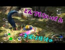 【ピクミン２】後輩の責任を負う男【実況】 Part10