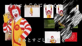 赤いピエロが鳴いたから